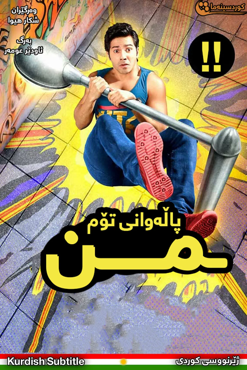 I'm Your Hero (2014)